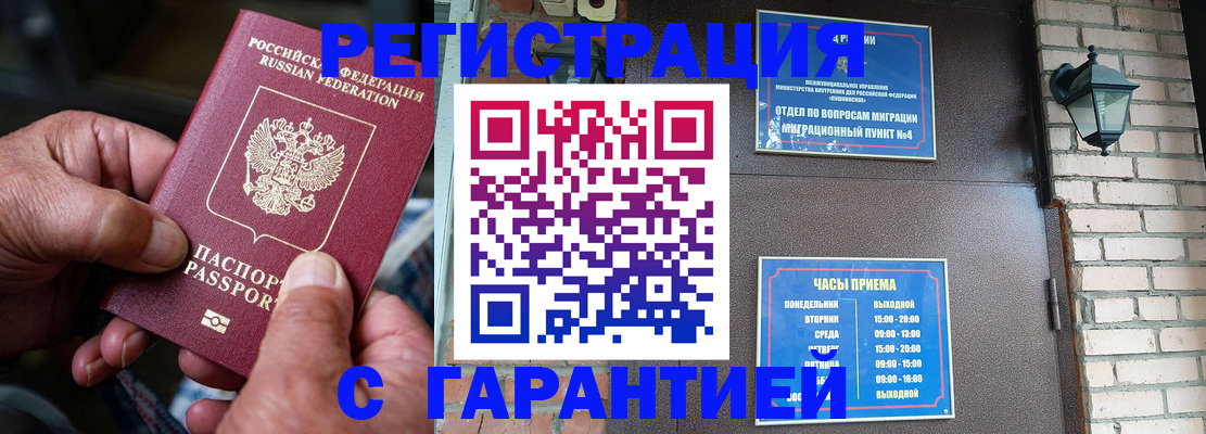 прописка паспорт в Якутске